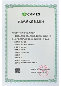5HH-40A型 农机推广鉴定证书